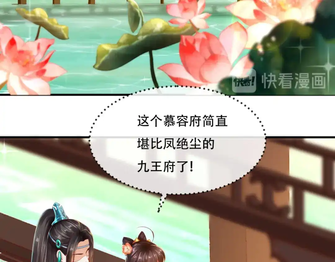 《痴傻毒妃不好惹》第86话 慕容公子,你不行啊 第83页