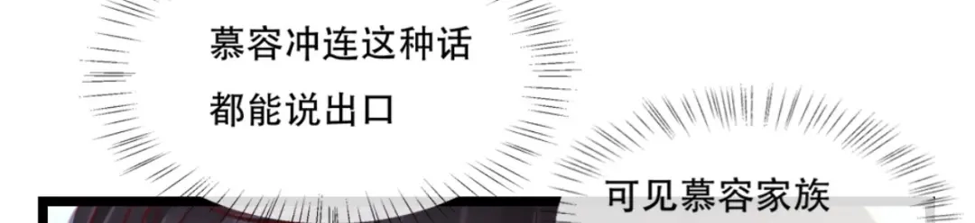 《痴傻毒妃不好惹》第86话 慕容公子,你不行啊 第66页