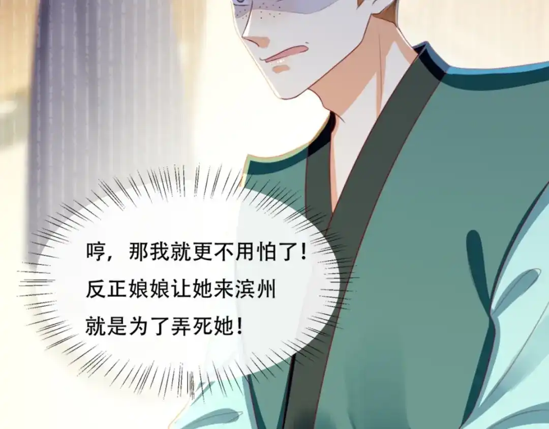 《痴傻毒妃不好惹》第86话 慕容公子,你不行啊 第62页