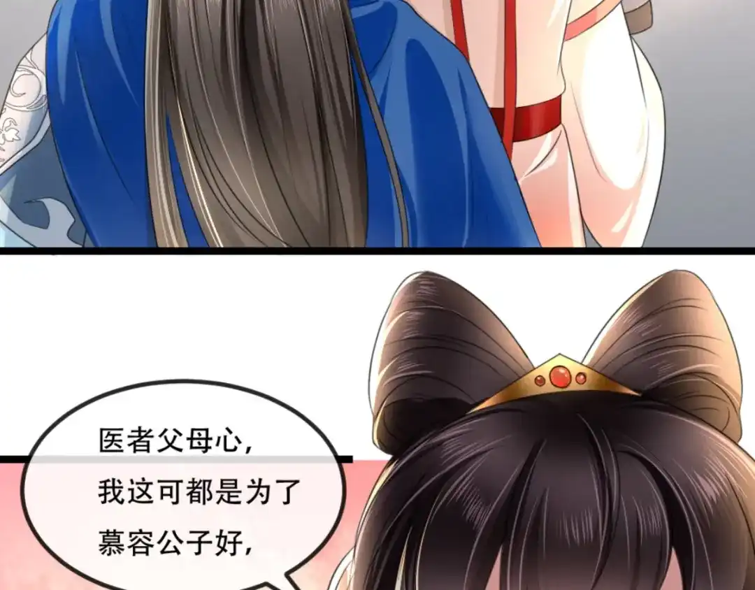 《痴傻毒妃不好惹》第86话 慕容公子,你不行啊 第32页