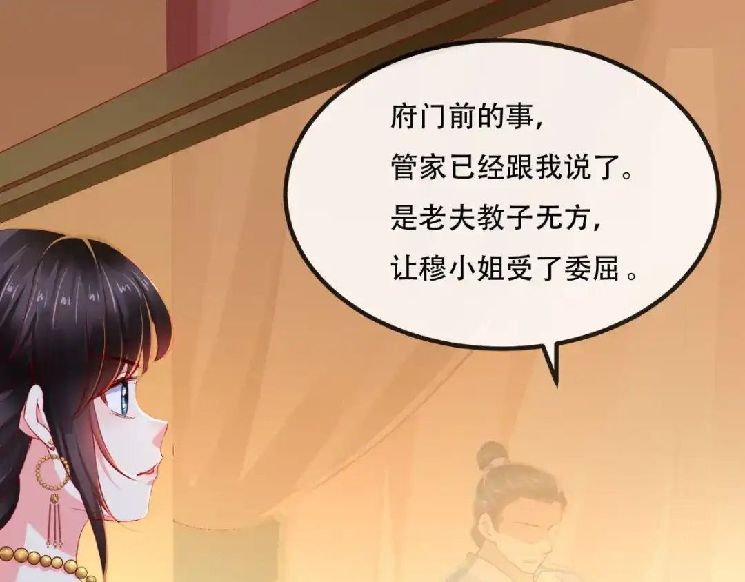 《痴傻毒妃不好惹》第86话 慕容公子,你不行啊 第97页