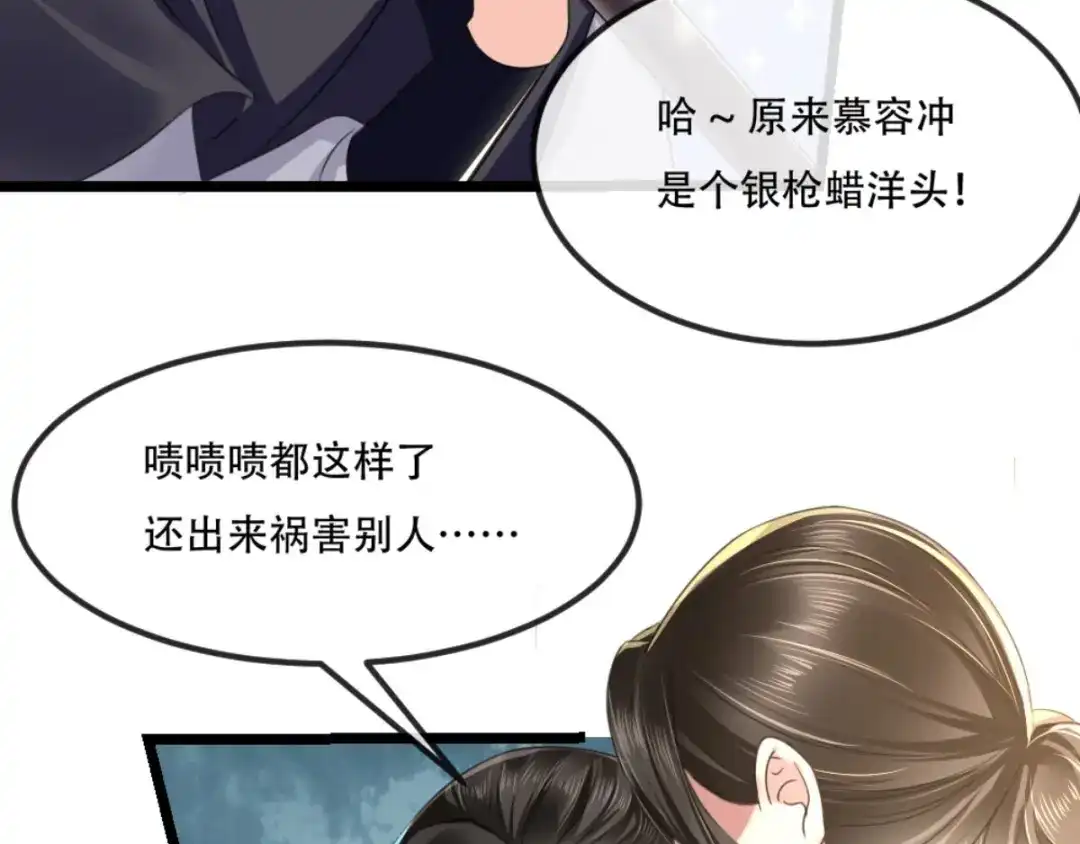 《痴傻毒妃不好惹》第86话 慕容公子,你不行啊 第44页