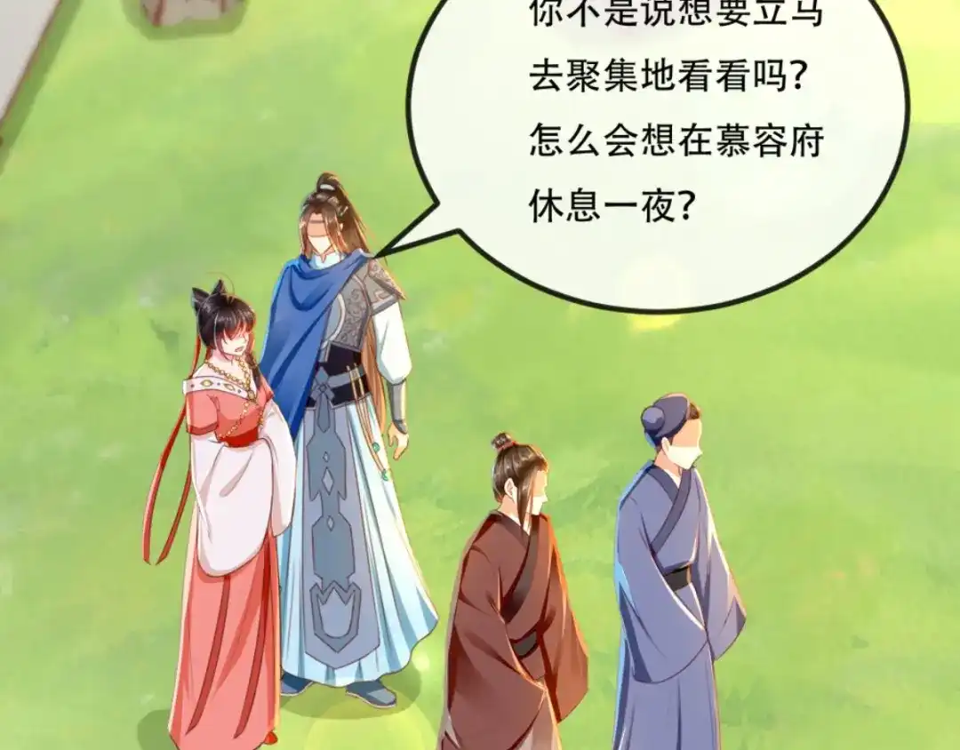 《痴傻毒妃不好惹》第86话 慕容公子,你不行啊 第110页