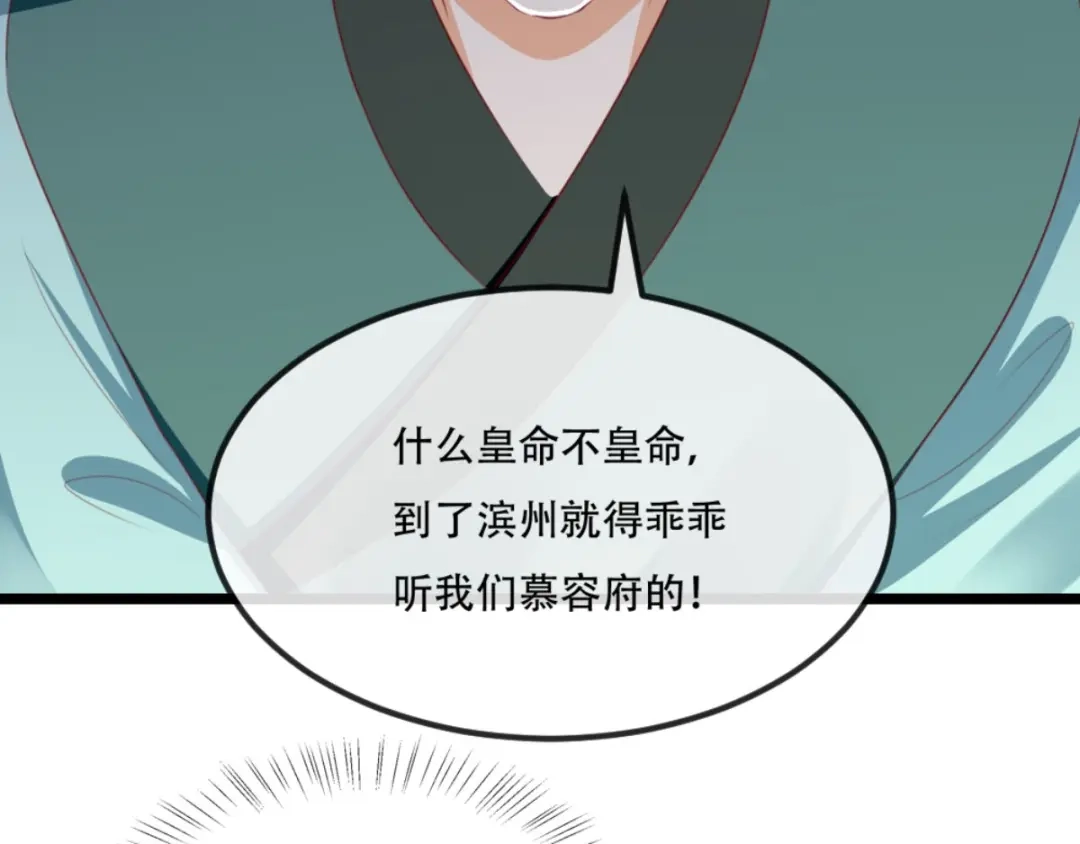 《痴傻毒妃不好惹》第86话 慕容公子,你不行啊 第65页