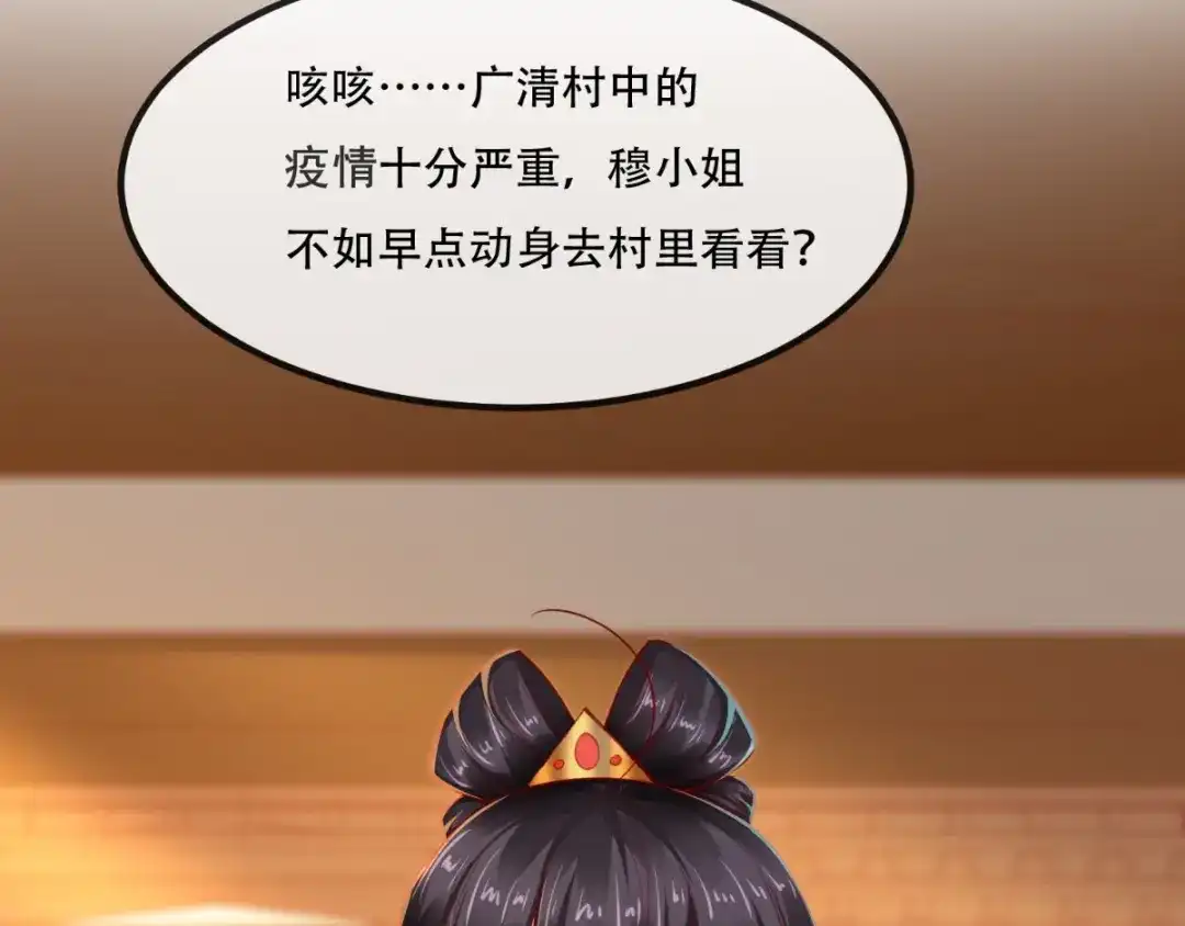 《痴傻毒妃不好惹》第86话 慕容公子,你不行啊 第101页