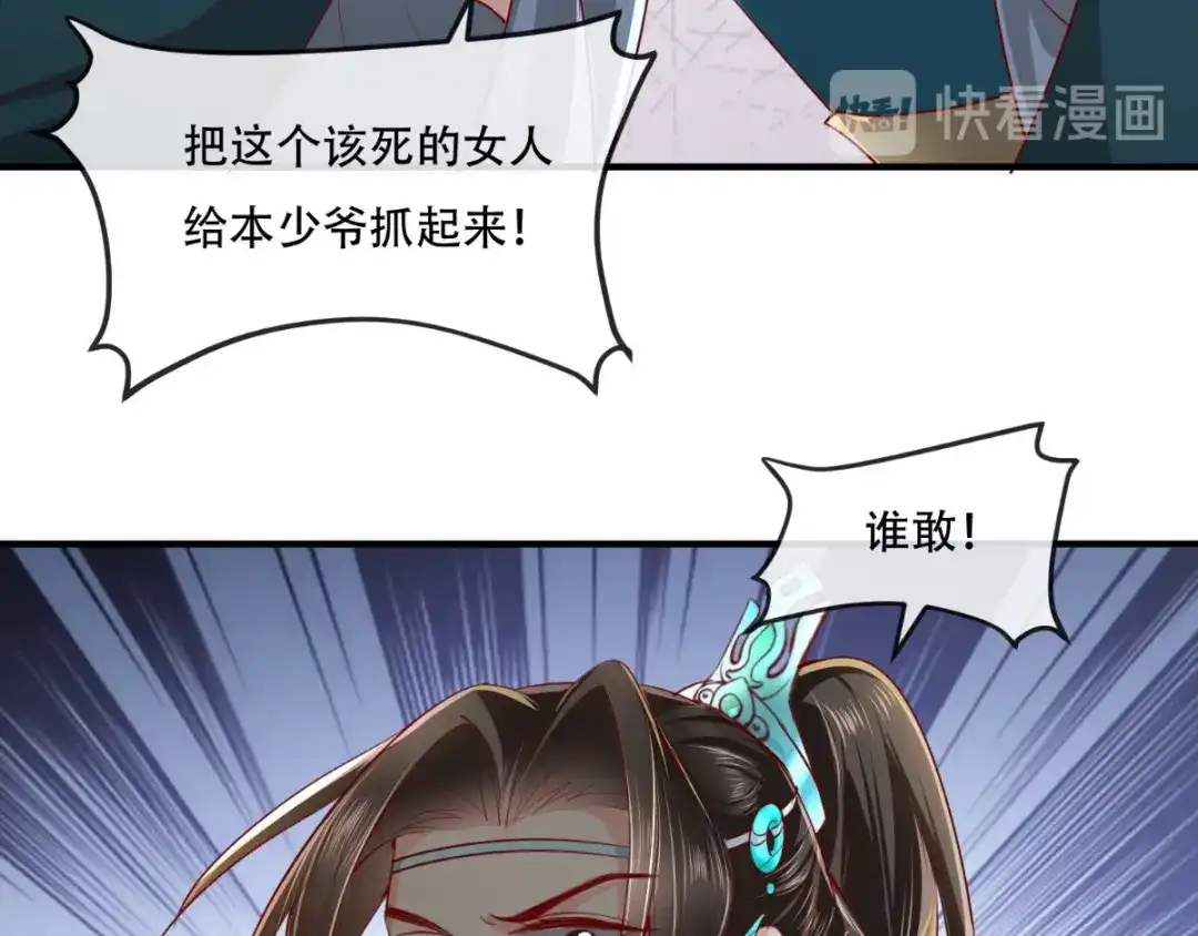 《痴傻毒妃不好惹》第86话 慕容公子,你不行啊 第26页