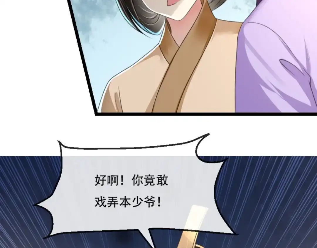《痴傻毒妃不好惹》第86话 慕容公子,你不行啊 第46页