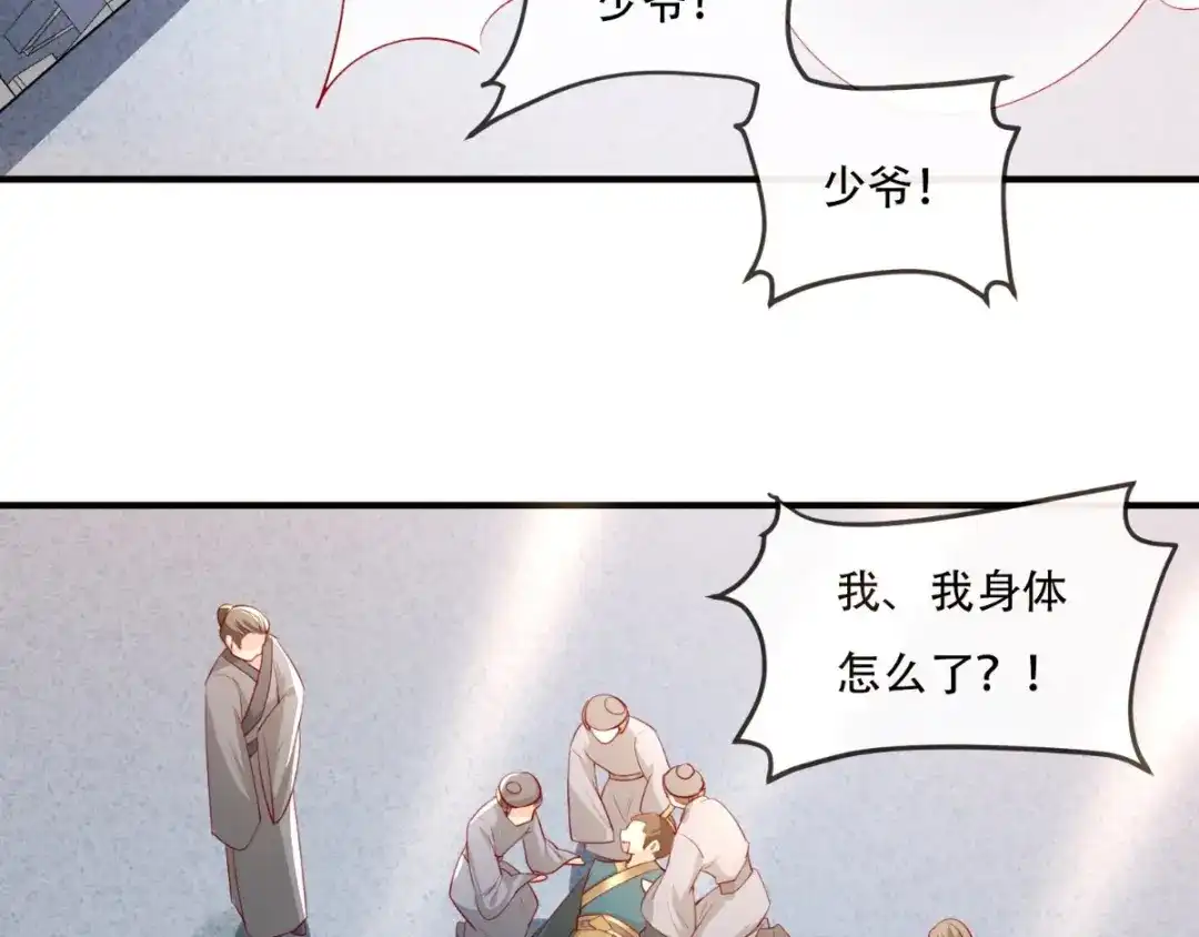 《痴傻毒妃不好惹》第86话 慕容公子,你不行啊 第17页