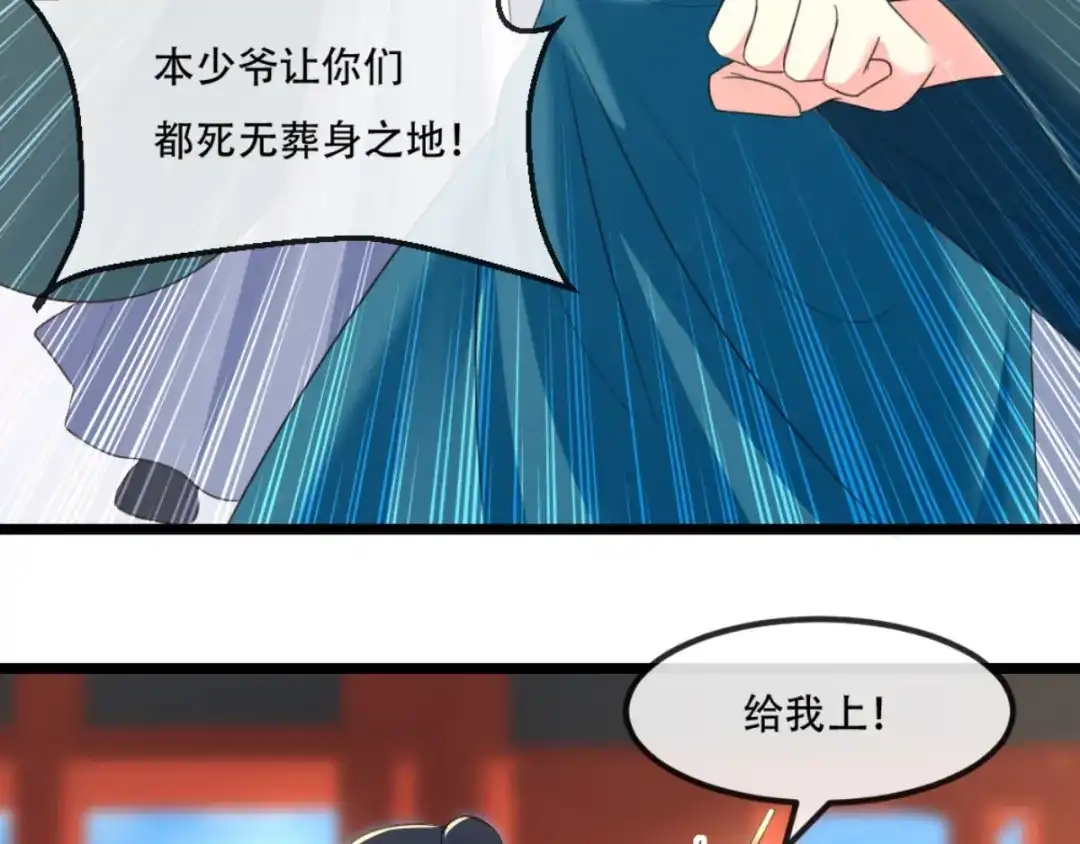 《痴傻毒妃不好惹》第86话 慕容公子,你不行啊 第49页