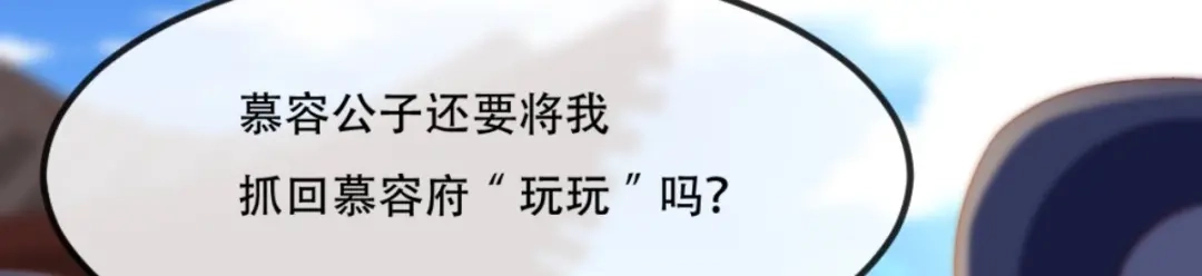 《痴傻毒妃不好惹》第86话 慕容公子,你不行啊 第57页