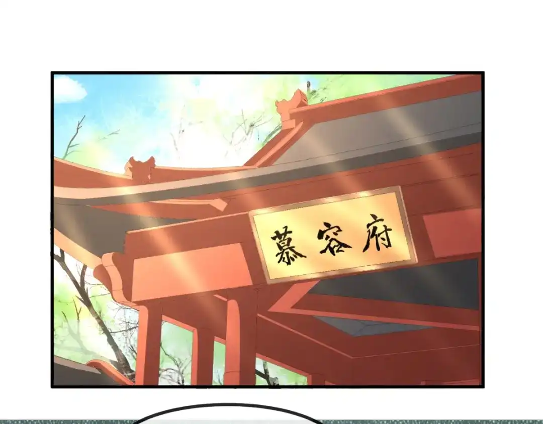 《痴傻毒妃不好惹》第86话 慕容公子,你不行啊 第4页