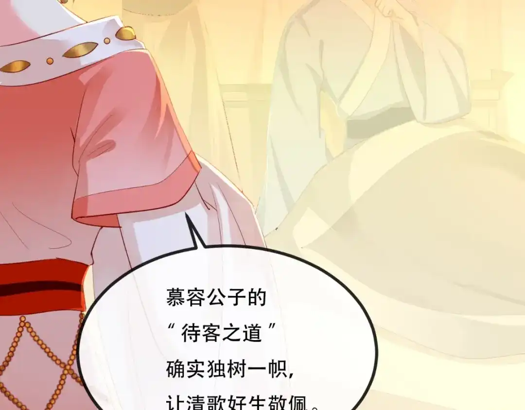 《痴傻毒妃不好惹》第86话 慕容公子,你不行啊 第98页