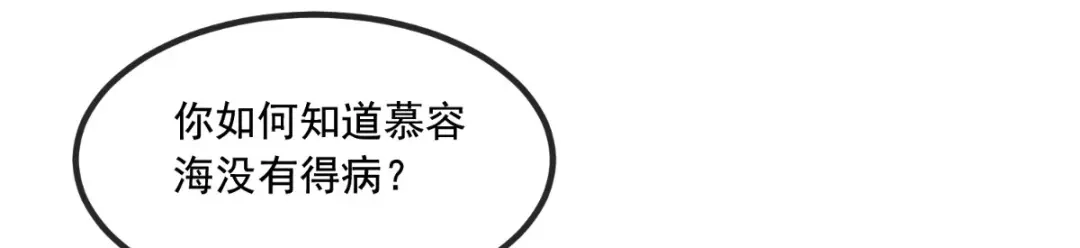 《痴傻毒妃不好惹》第87话 男人克星！穆清歌！ 第6页