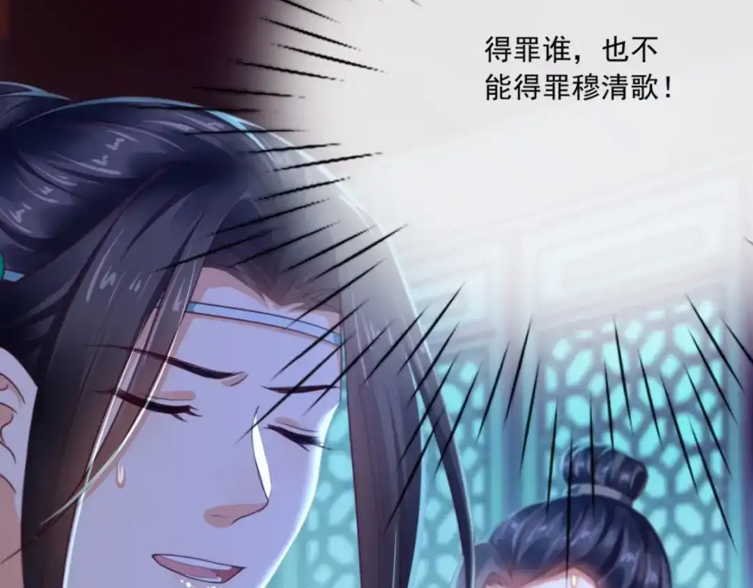《痴傻毒妃不好惹》第87话 男人克星！穆清歌！ 第94页