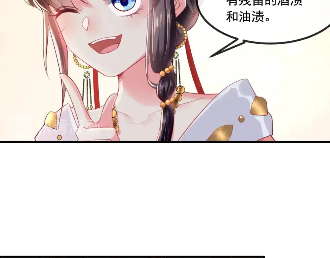 《痴傻毒妃不好惹》第87话 男人克星！穆清歌！ 第14页