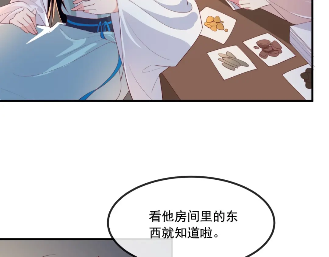《痴傻毒妃不好惹》第87话 男人克星！穆清歌！ 第8页
