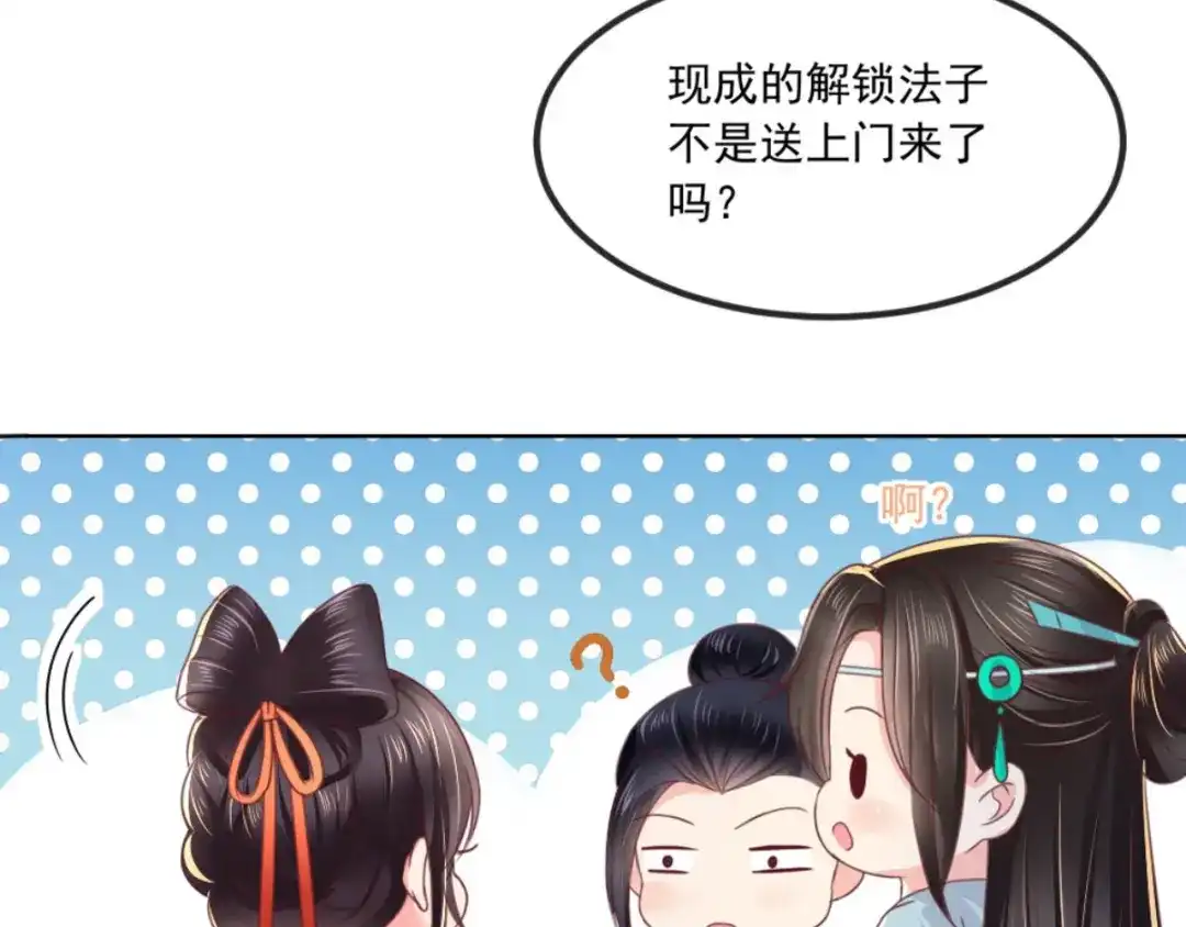 《痴傻毒妃不好惹》第87话 男人克星！穆清歌！ 第49页
