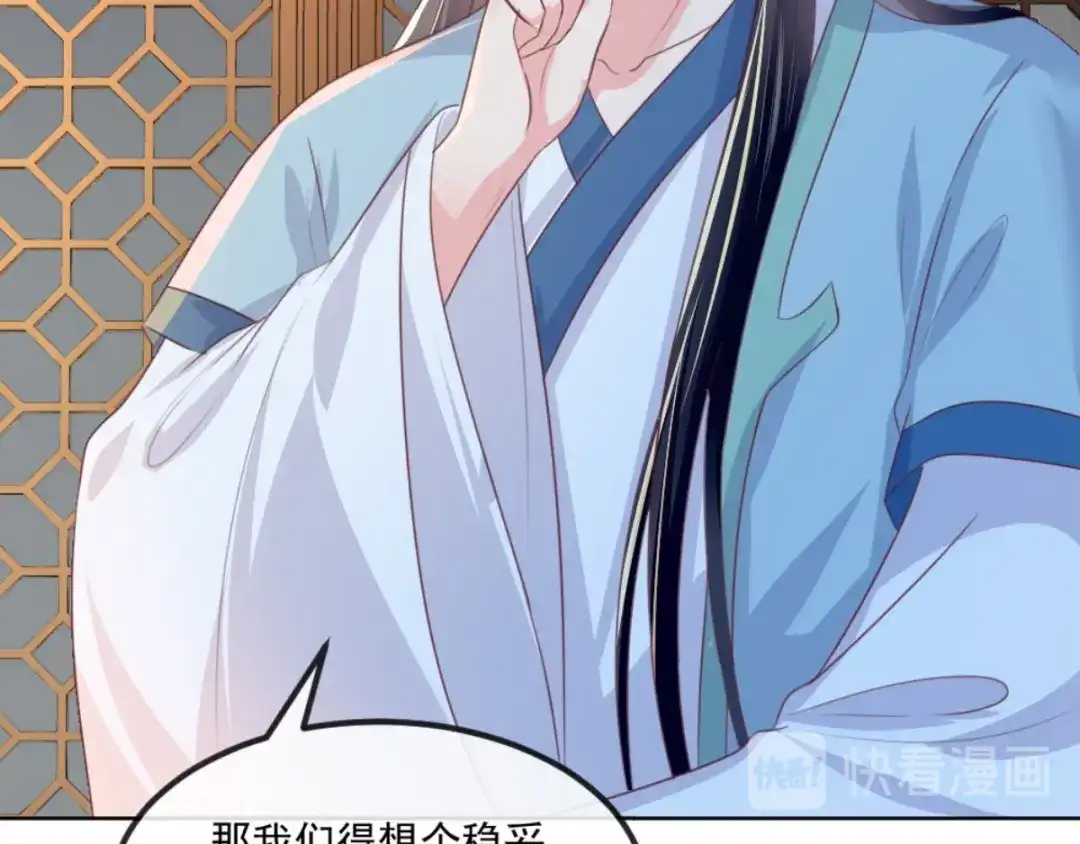 《痴傻毒妃不好惹》第87话 男人克星！穆清歌！ 第47页