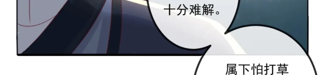 《痴傻毒妃不好惹》第87话 男人克星！穆清歌！ 第45页