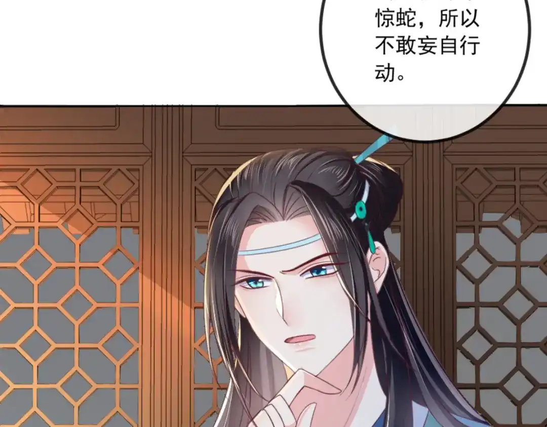 《痴傻毒妃不好惹》第87话 男人克星！穆清歌！ 第46页