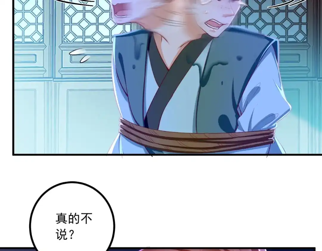 《痴傻毒妃不好惹》第87话 男人克星！穆清歌！ 第67页