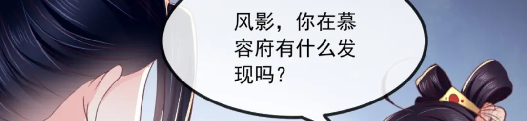 《痴傻毒妃不好惹》第87话 男人克星！穆清歌！ 第42页