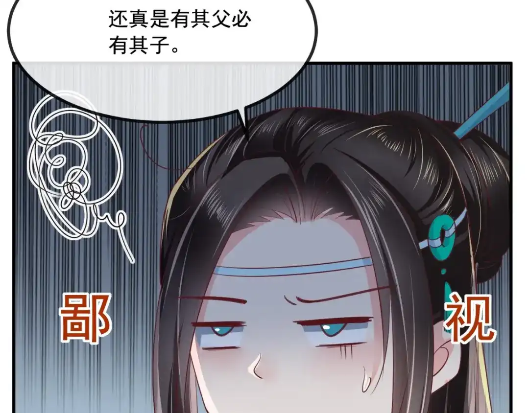 《痴傻毒妃不好惹》第87话 男人克星！穆清歌！ 第22页