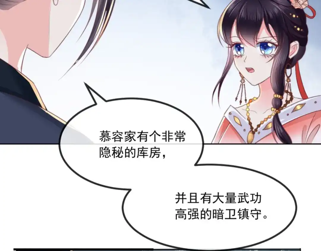 《痴傻毒妃不好惹》第87话 男人克星！穆清歌！ 第43页