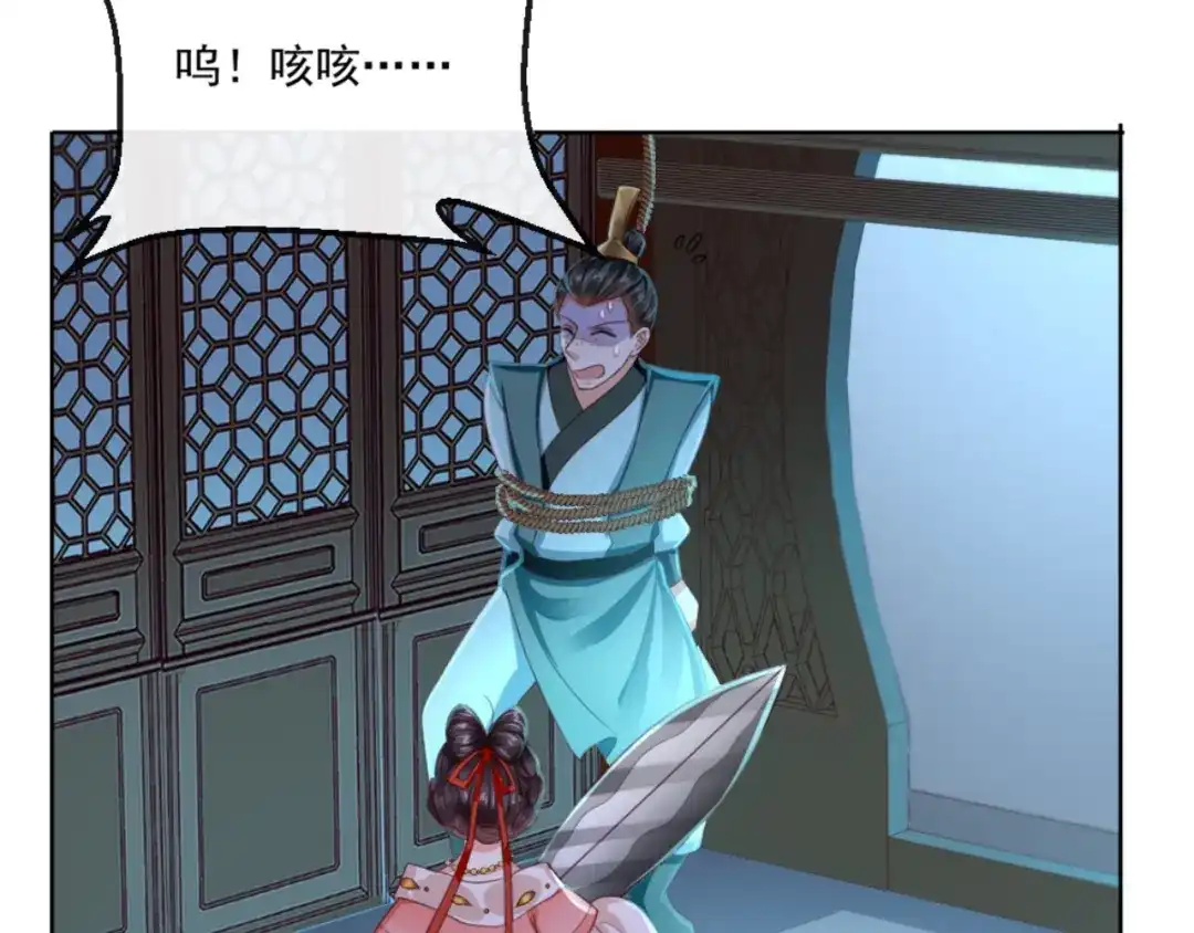 《痴傻毒妃不好惹》第87话 男人克星！穆清歌！ 第88页
