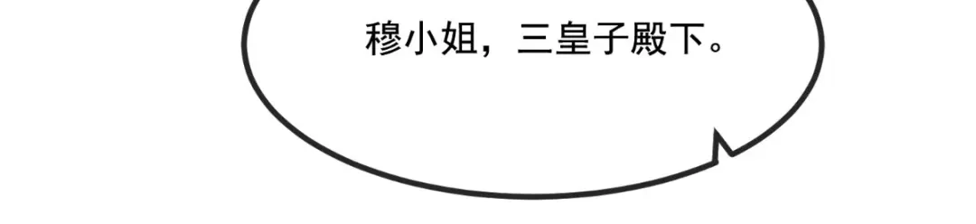 《痴傻毒妃不好惹》第87话 男人克星！穆清歌！ 第27页
