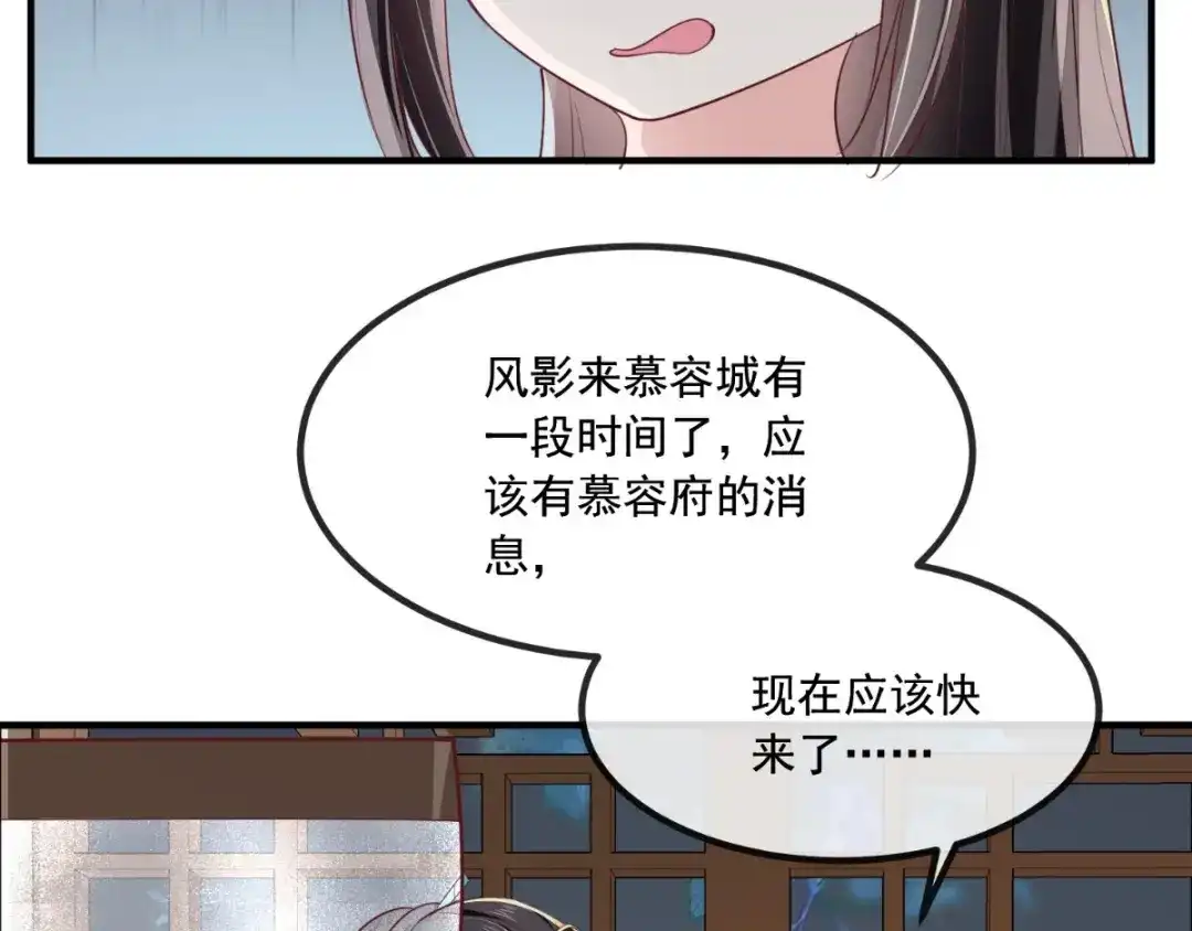 《痴傻毒妃不好惹》第87话 男人克星！穆清歌！ 第23页