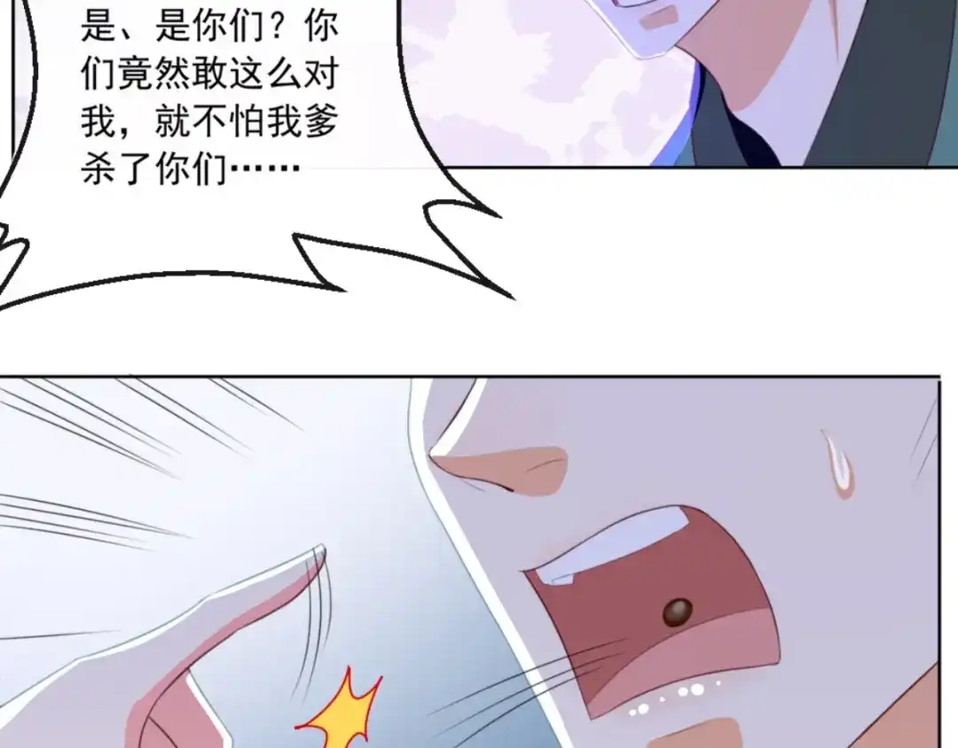 《痴傻毒妃不好惹》第87话 男人克星！穆清歌！ 第86页