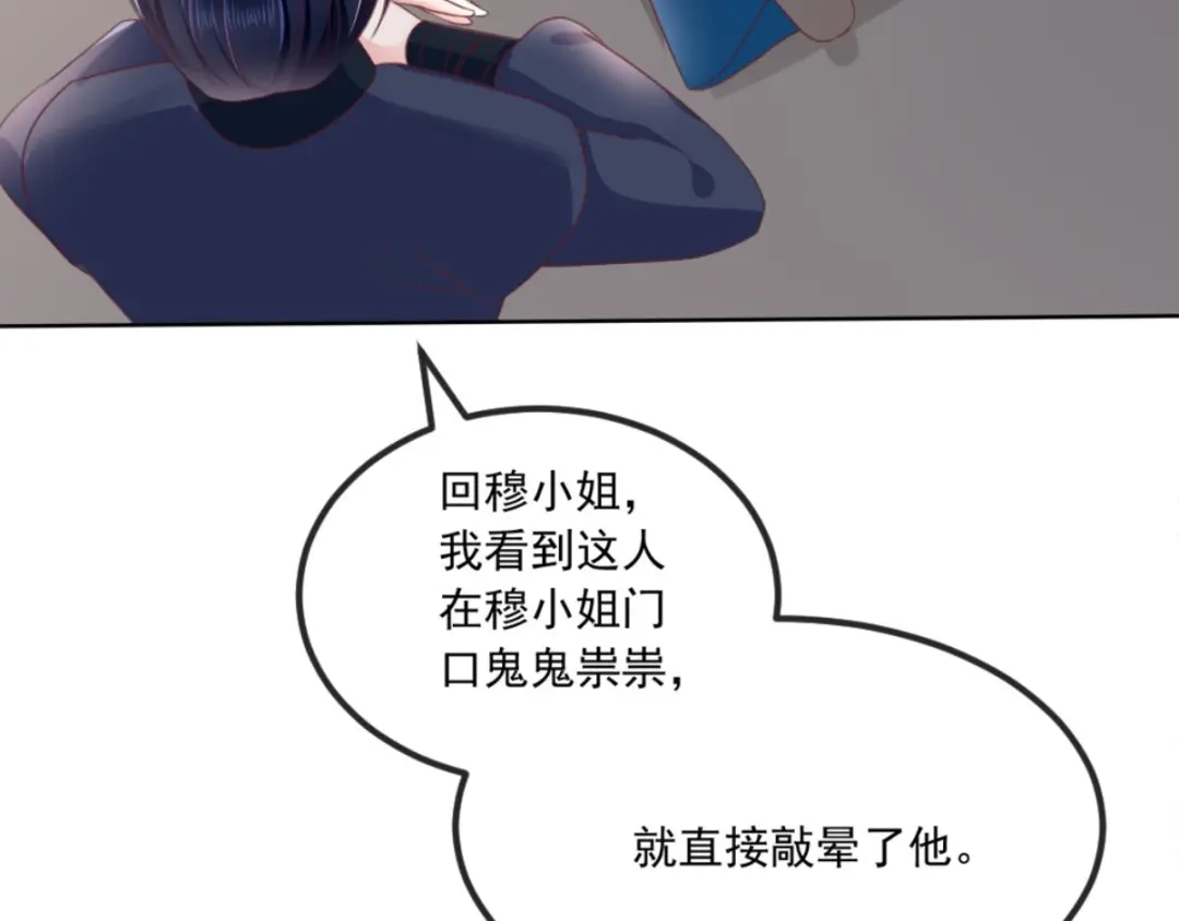 《痴傻毒妃不好惹》第87话 男人克星！穆清歌！ 第38页