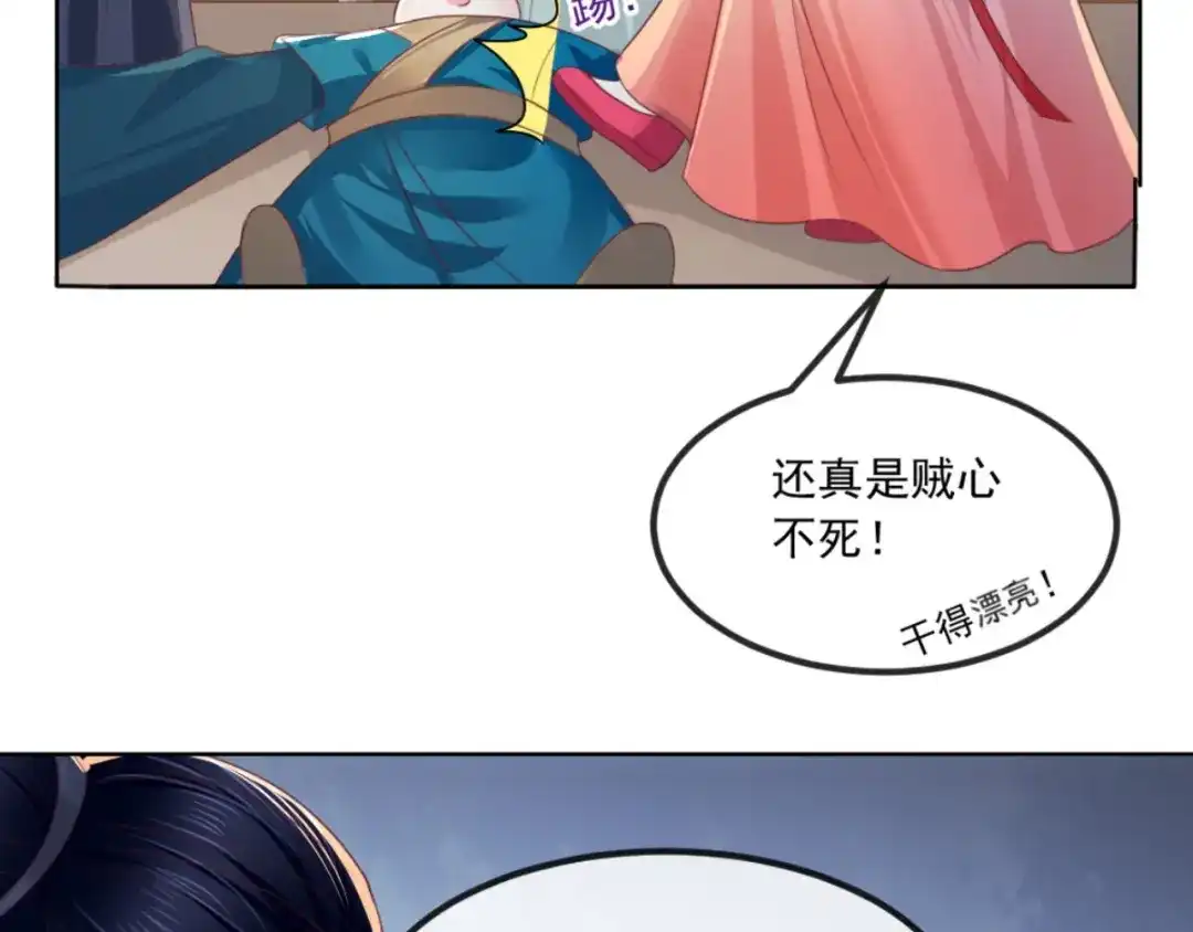 《痴傻毒妃不好惹》第87话 男人克星！穆清歌！ 第41页