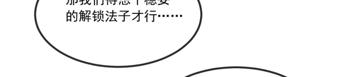 《痴傻毒妃不好惹》第87话 男人克星！穆清歌！ 第48页