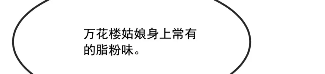 《痴傻毒妃不好惹》第87话 男人克星！穆清歌！ 第18页