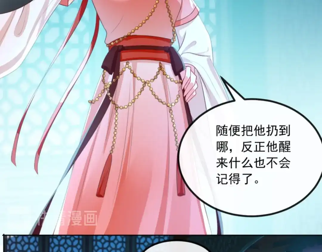《痴傻毒妃不好惹》第87话 男人克星！穆清歌！ 第91页
