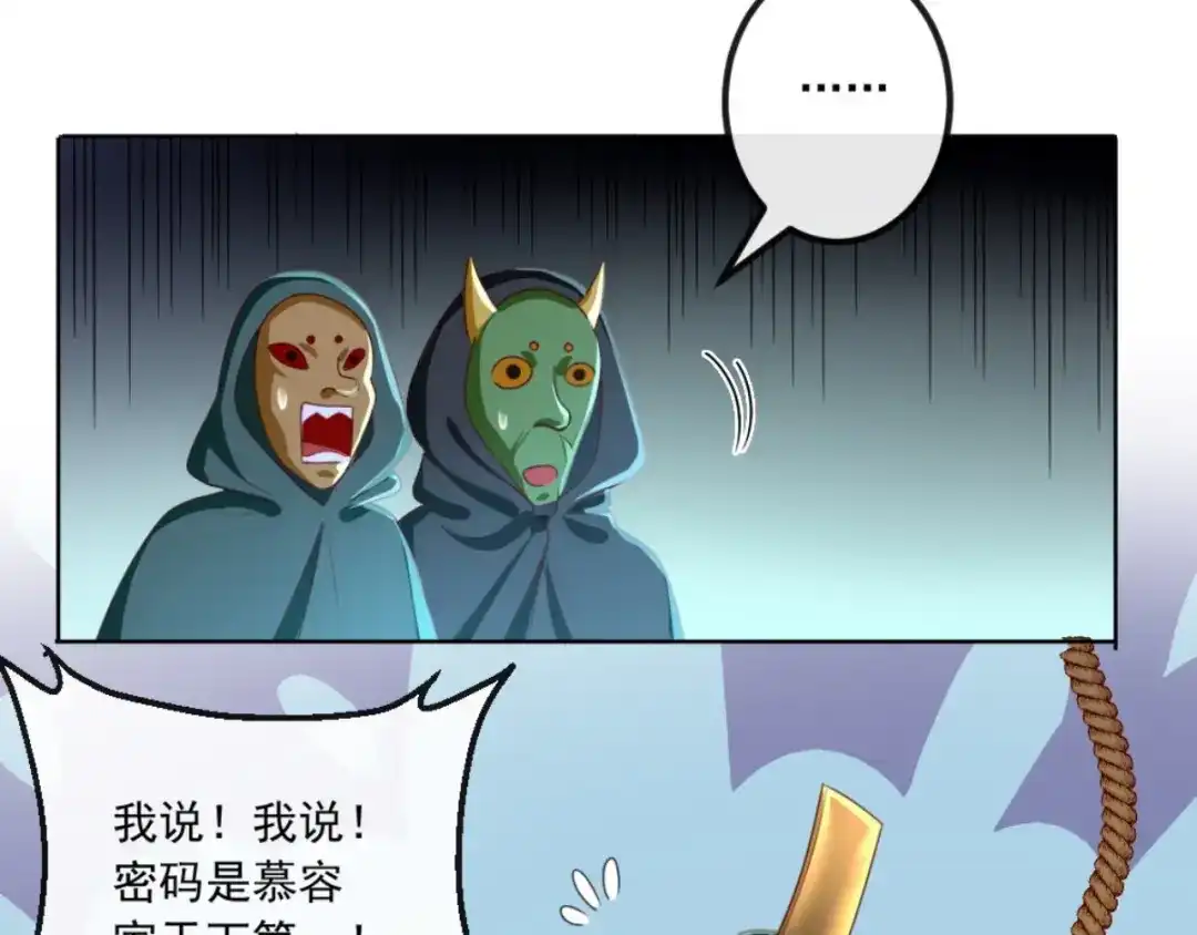 《痴傻毒妃不好惹》第87话 男人克星！穆清歌！ 第79页