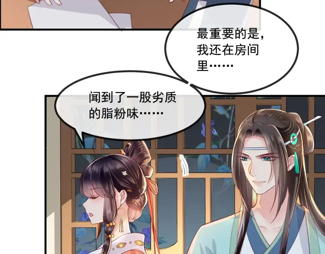 《痴傻毒妃不好惹》第87话 男人克星！穆清歌！ 第16页