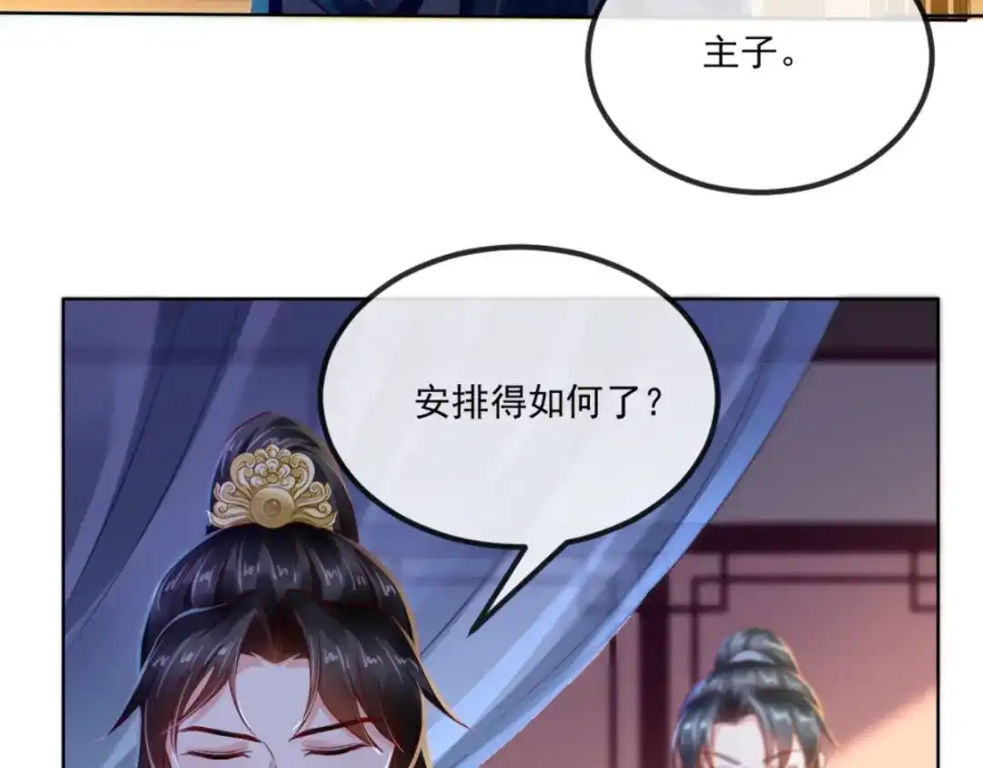 《痴傻毒妃不好惹》第88话 库房里的秘密 第91页
