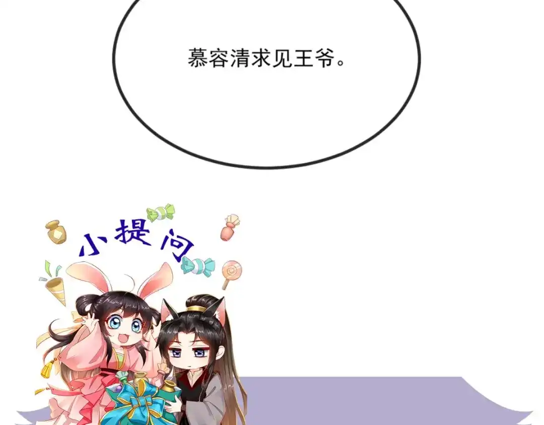 《痴傻毒妃不好惹》第88话 库房里的秘密 第101页