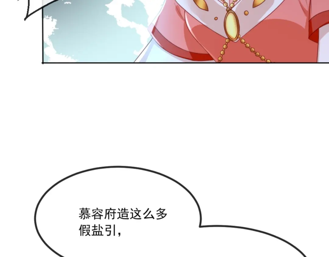《痴傻毒妃不好惹》第88话 库房里的秘密 第79页