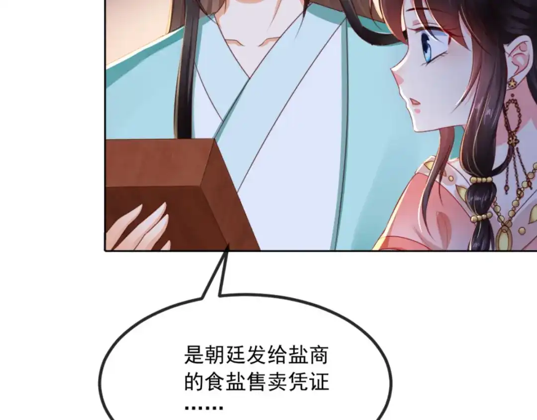 《痴傻毒妃不好惹》第88话 库房里的秘密 第73页