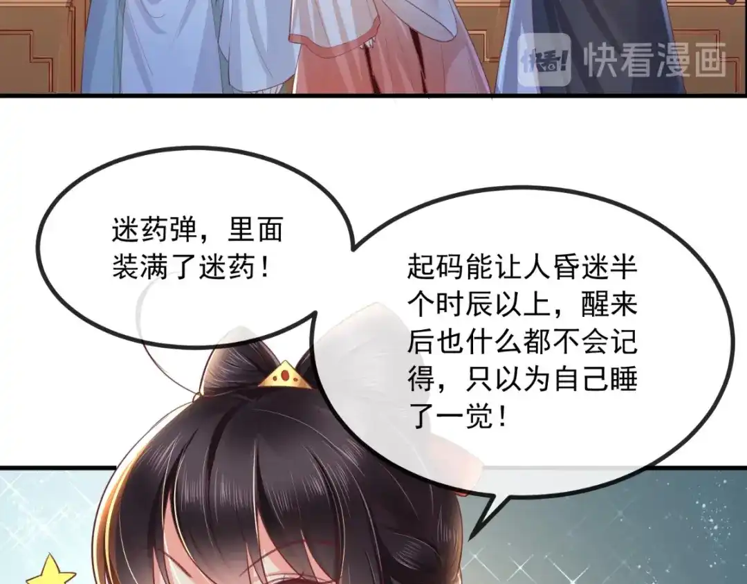 《痴傻毒妃不好惹》第88话 库房里的秘密 第47页