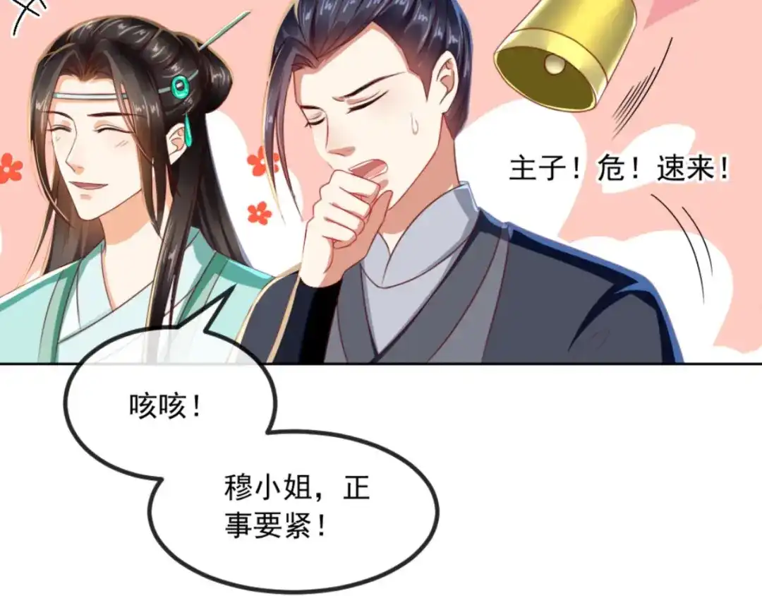 《痴傻毒妃不好惹》第88话 库房里的秘密 第65页