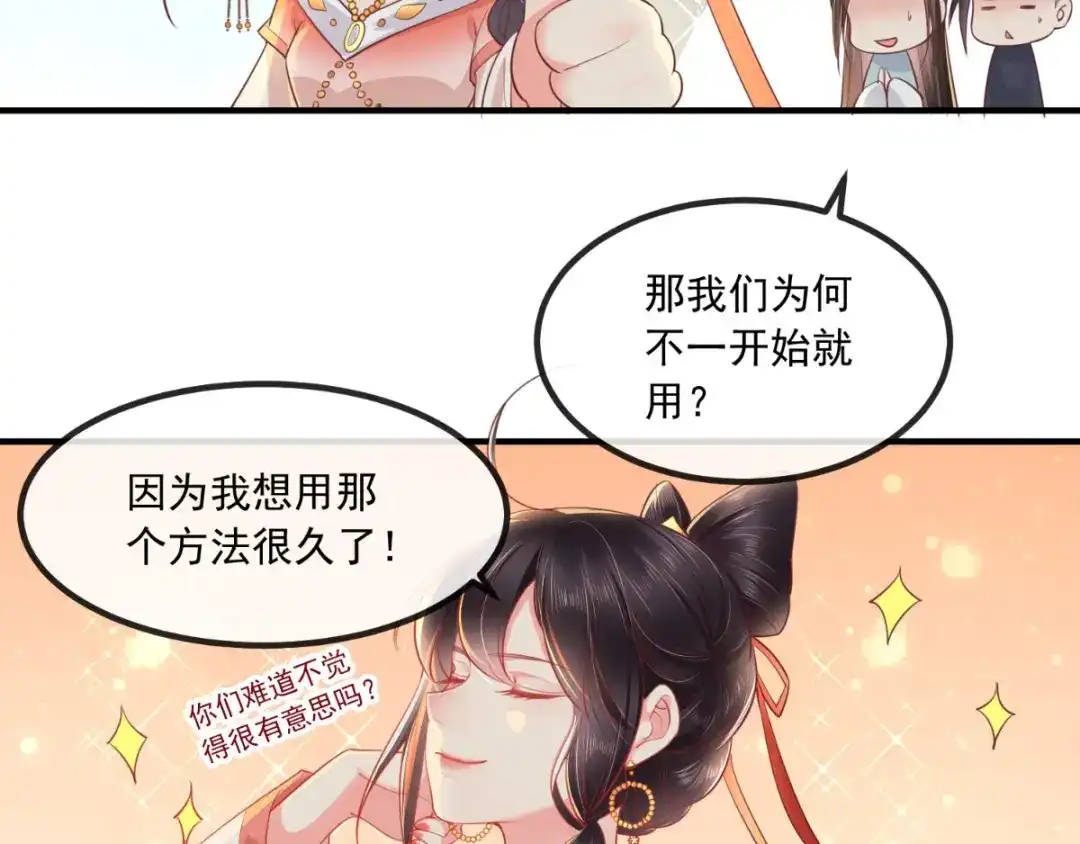 《痴傻毒妃不好惹》第88话 库房里的秘密 第49页