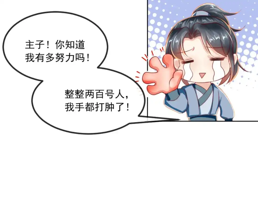 《痴傻毒妃不好惹》第88话 库房里的秘密 第95页