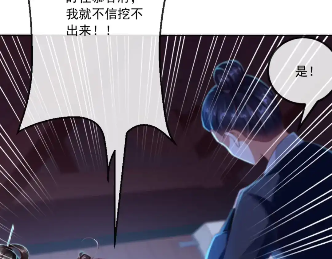 《痴傻毒妃不好惹》第88话 库房里的秘密 第83页