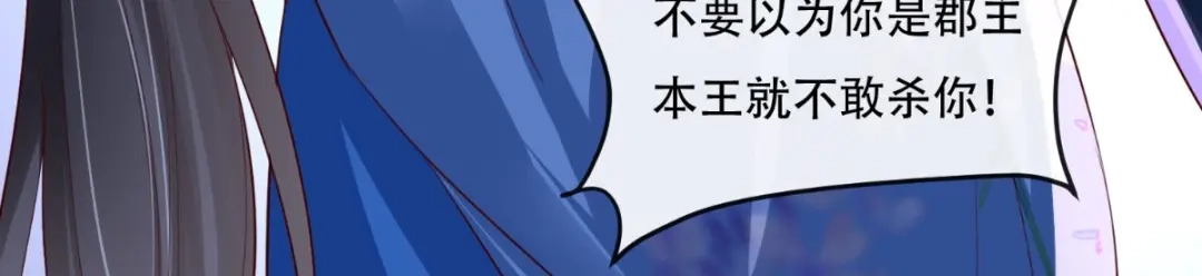 《痴傻毒妃不好惹》第89话 凤绝尘被算计 第24页