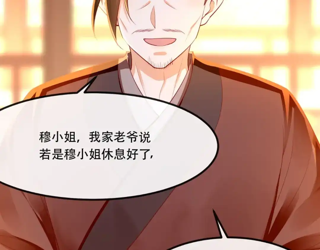《痴傻毒妃不好惹》第89话 凤绝尘被算计 第138页